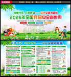 2026全国食品安全宣传周
