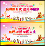 幼儿园小学国庆节活动背景