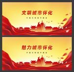 怀化  