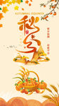 秋分时节丰收景象
