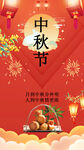 中秋佳节喜庆装饰画面
