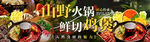 山野火锅鸡煲套餐连图