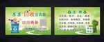 旧物回收名片