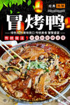 冒烤鸭