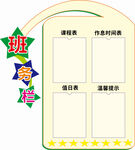 班级荣誉榜展示
