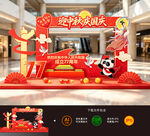 中秋国庆拍照框