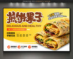 煎饼果子