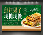 煎饼果子背景墙