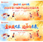 2026年秋季运动会开幕主KV