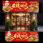 烧烤店门头
