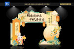 中秋造型展板