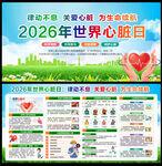 2026年世界心脏日
