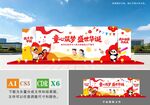 学校国庆节舞台美陈