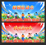 运动会