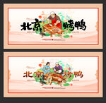 烤鸭