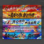 运动会横幅
