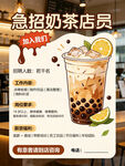 奶茶店 招聘 员工 收银