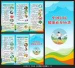 健康素养66条三折页