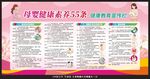 母婴健康素养55条宣传栏