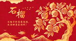 石榴装饰画 矢量图 