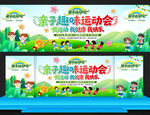 亲子趣味运动会