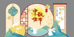 中秋节美陈