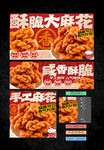 麻花
