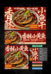 小黄鱼