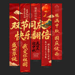 国庆挂布