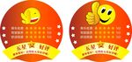 五星好评标识贴