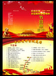 长征胜利90周年节目单
