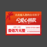 爱心捐款