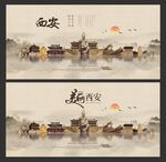 西安 
