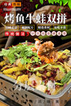 烤鱼牛蛙双拼