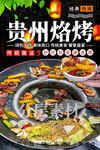 贵州烙烤