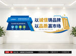 诚信品质企业文化