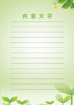 清新绿色植物信纸