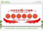 富强民主文明和谐
