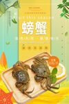 螃蟹