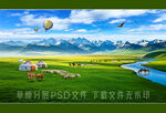 草原河流羊群