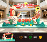 中秋节拍照框