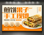 煎饼果子背景墙