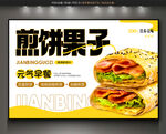 煎饼果子