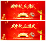 庆中秋迎国庆