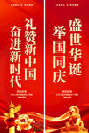 国庆道旗