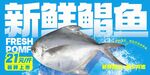 新鲜鲳鱼 