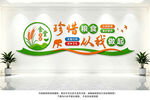 食堂文化墙