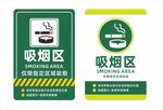 吸烟区海报