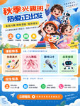 兴趣班招生