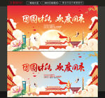 中秋国庆